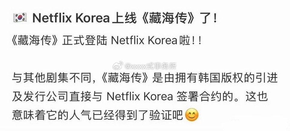 《藏海传》今日正式登陆韩国市场占有率最高的 OTT 平台Netflix Kore