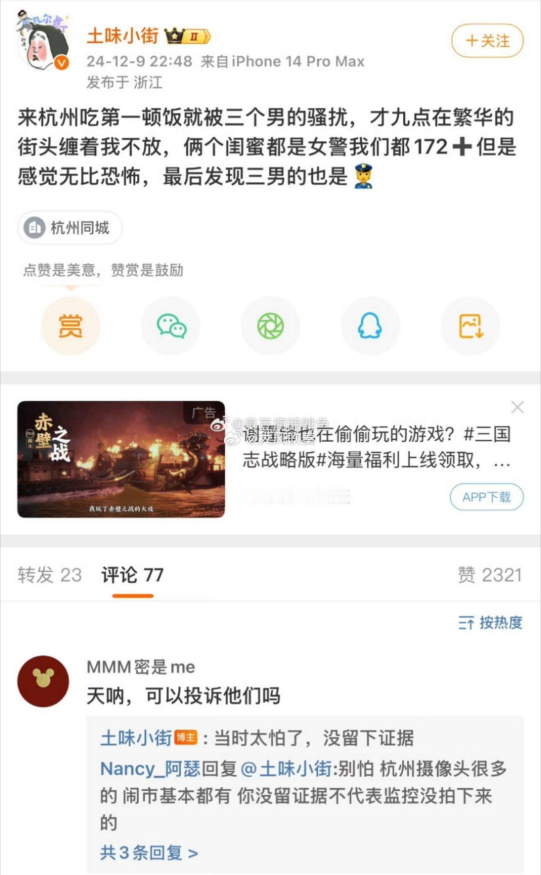 自称被杭州警察骚扰当事人道歉 对比了一下原博和道歉博文，完全对不上啊。（1）原博