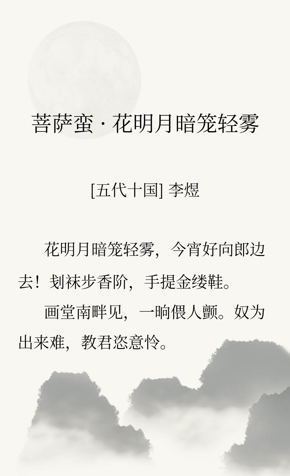 李煜写【奴为出来难，教君恣意怜。】还是很写实的，宛若二人的对话就在眼前，这种白描