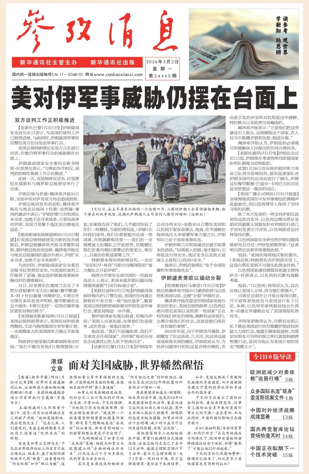 【#早安#】早上好！  今日报纸头版：①美对伊军事威胁仍摆在台面上②港媒文章：面