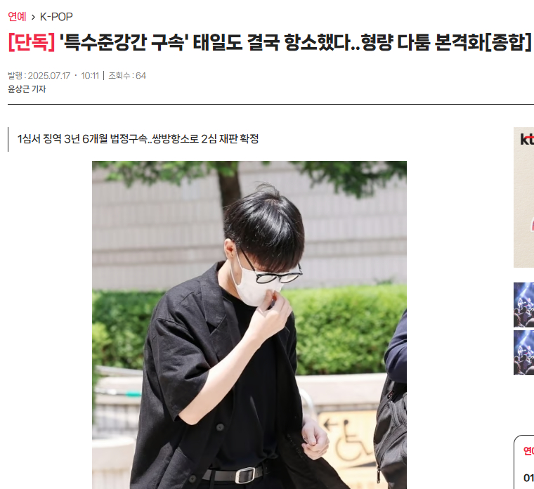 【文泰一不接受一审判决】文泰一不服一审判决提出上诉据韩媒，因涉嫌强奸而被捕的前偶