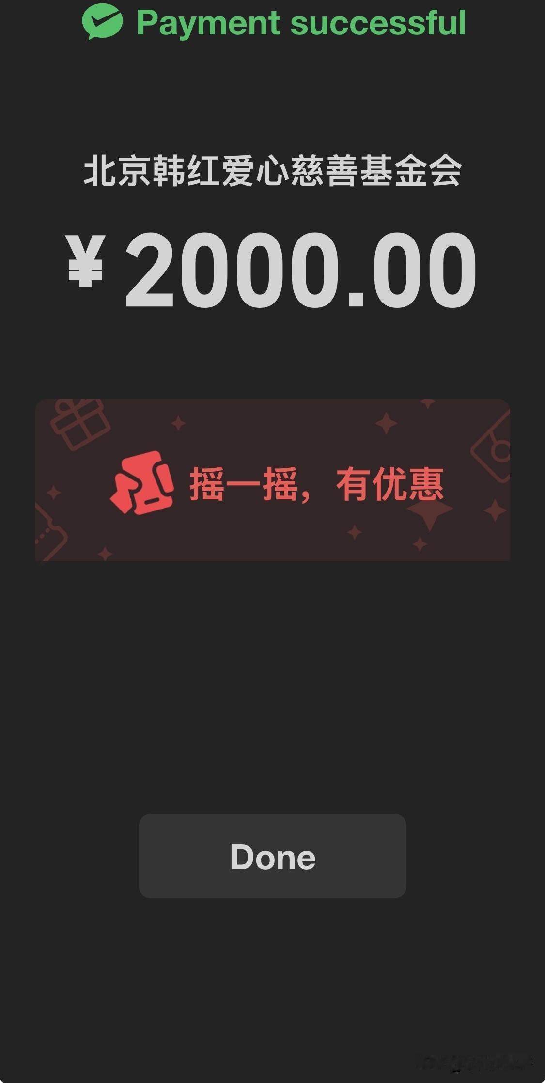 每一个都有自己的选择，我选择相信公益人韩红！并支持韩红爱心慈善基金，钱虽不多，尽