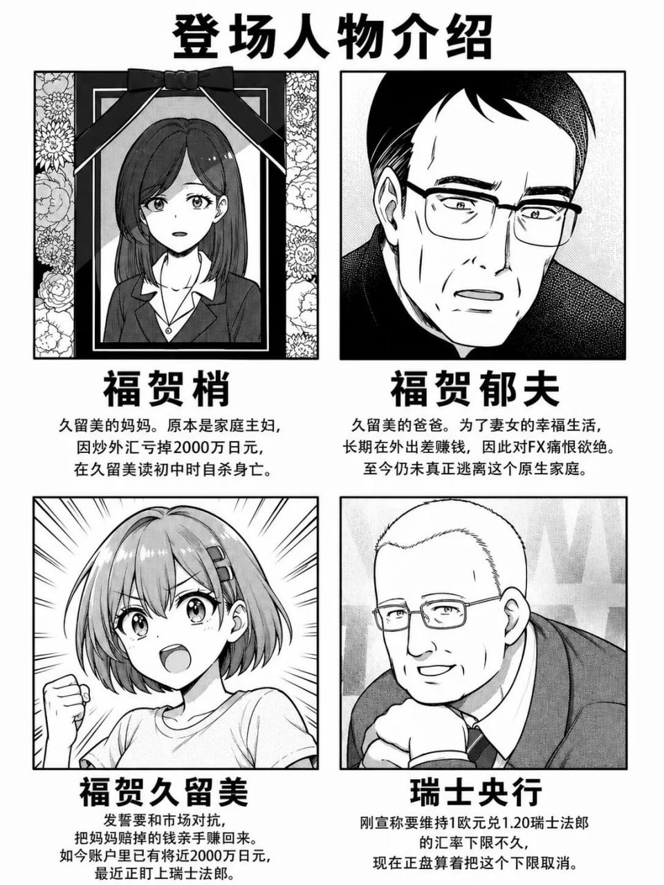 🔻日本怎么这么多 FX 战士海外新鲜事 热点现场 ​​​
