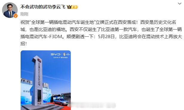 #比亚迪李云飞称528放大招##大v聊车# 【比亚迪528放大招，全新混合动力技