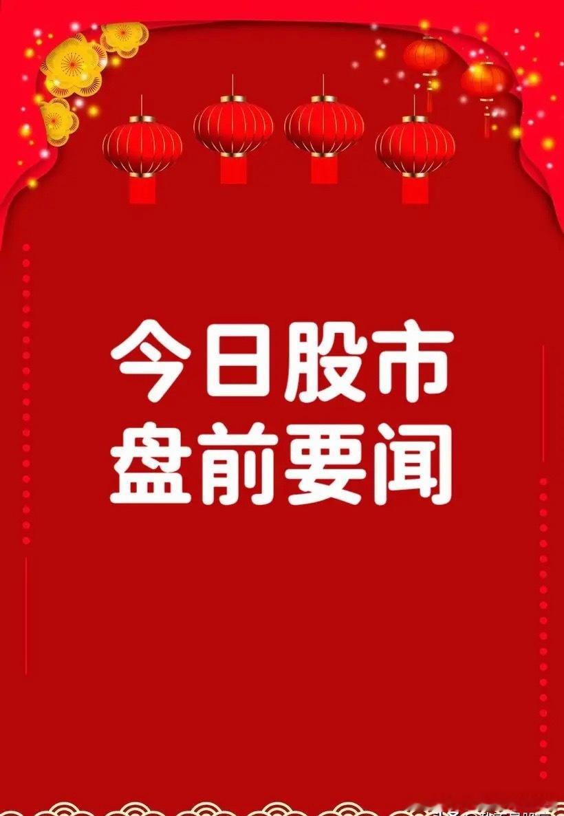 8月24日早间要闻一、个股公告亿 利 达：控股股东变更为润桐控股 实控人变为桐乡