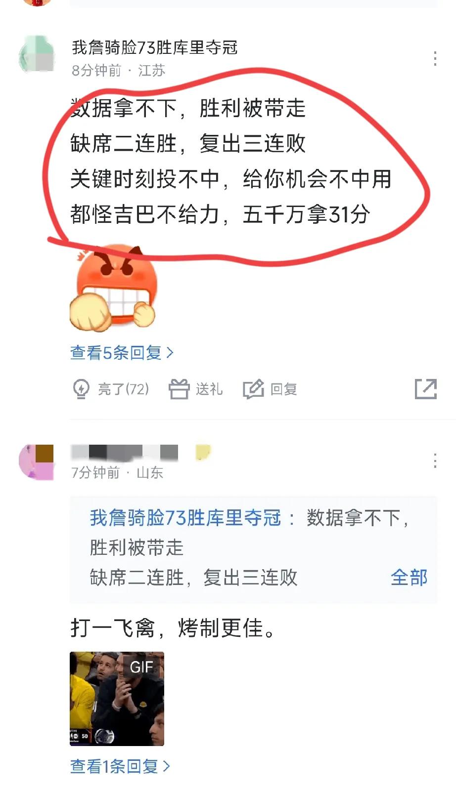库里的球迷在哪里？你们看看你们的库里被别家球迷这么说。上两场说数据我拿走，胜利你