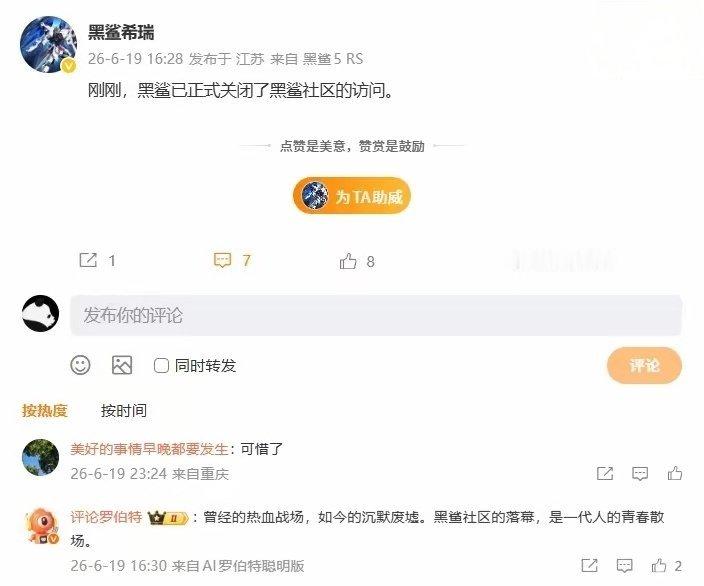 【黑鲨社区关闭访问，小米商城下架黑鲨所有产品】南昌黑鲨科技有限公司技术支持工程师