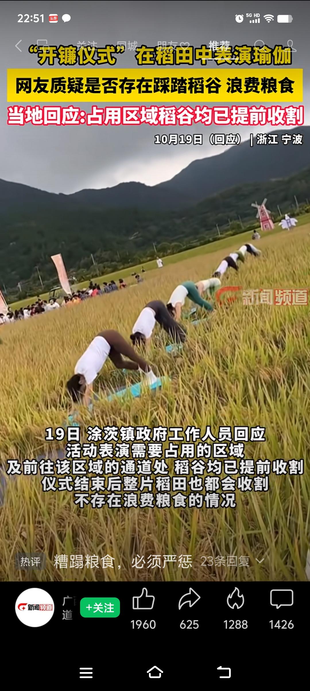 这扯不扯，宁波搞了个“开镰仪式”竟然是一群穿着瑜伽服的美女，趴在稻田里做各种动作