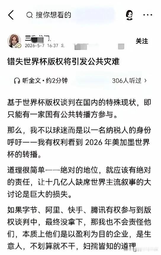 FIFA的国内代理人终于露出獠牙了！

他们竟然公开说，不买世界杯转播权，就是十