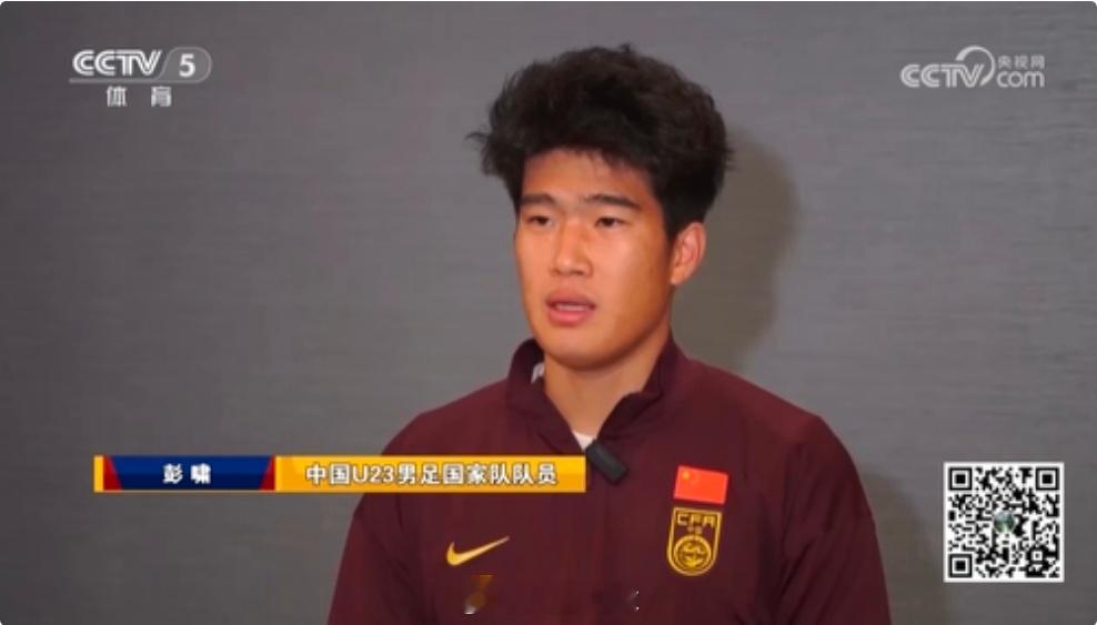 彭啸：成为小朋友的榜样很荣幸，希望有一天烟火为中国队而放征战U23亚洲杯归来后，