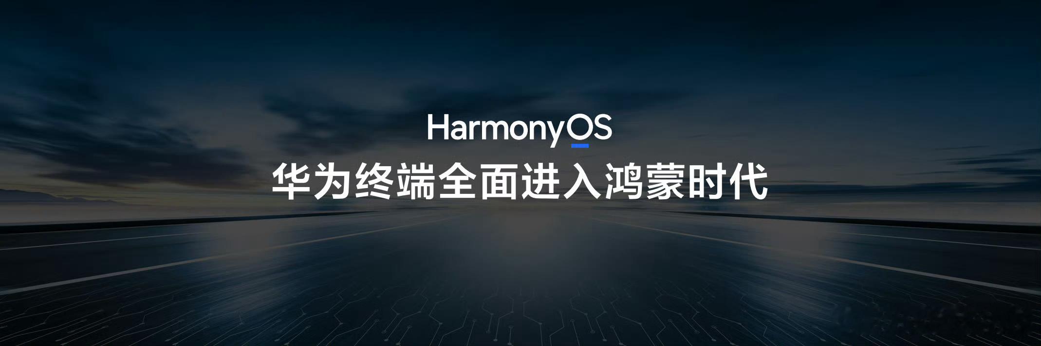 鸿蒙电脑有哪些亮点见证时刻！鸿蒙PC来了，深度融合HarmonyOS 5等前沿技