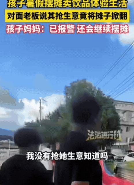 “无法无天了！”浙江，女生暑假摆摊卖饮品体验生活，不料，对面老板说她抢生意，竟然