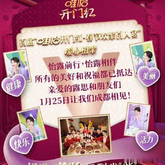赵露思将回归工作  1 月 25 日锁定成都，见证赵露思复工后的闪耀时刻。