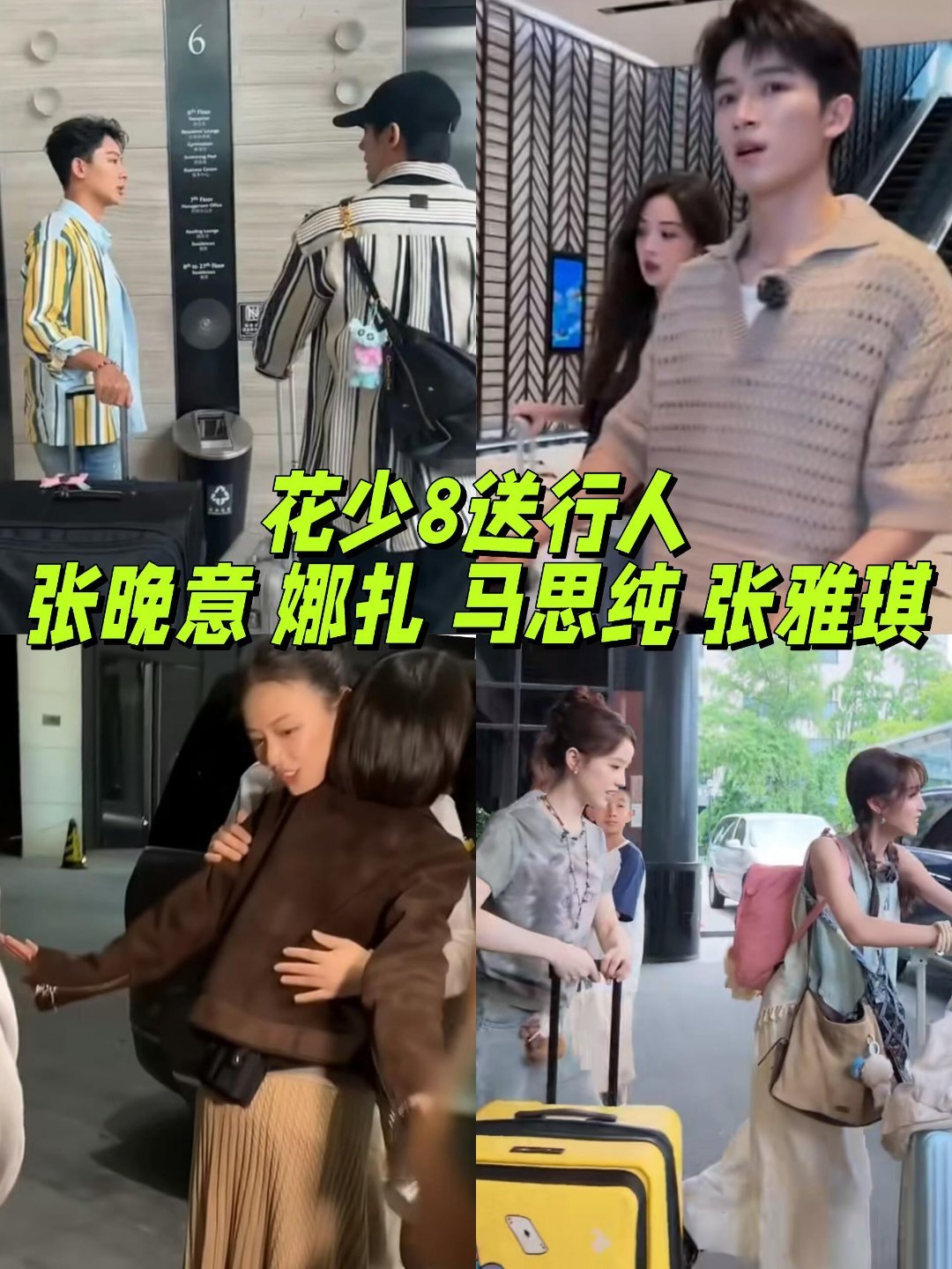 娜扎录制花少路透花儿与少年 娜扎回归花少？梦回第三季了谁懂啊！和王星越同框那一幕