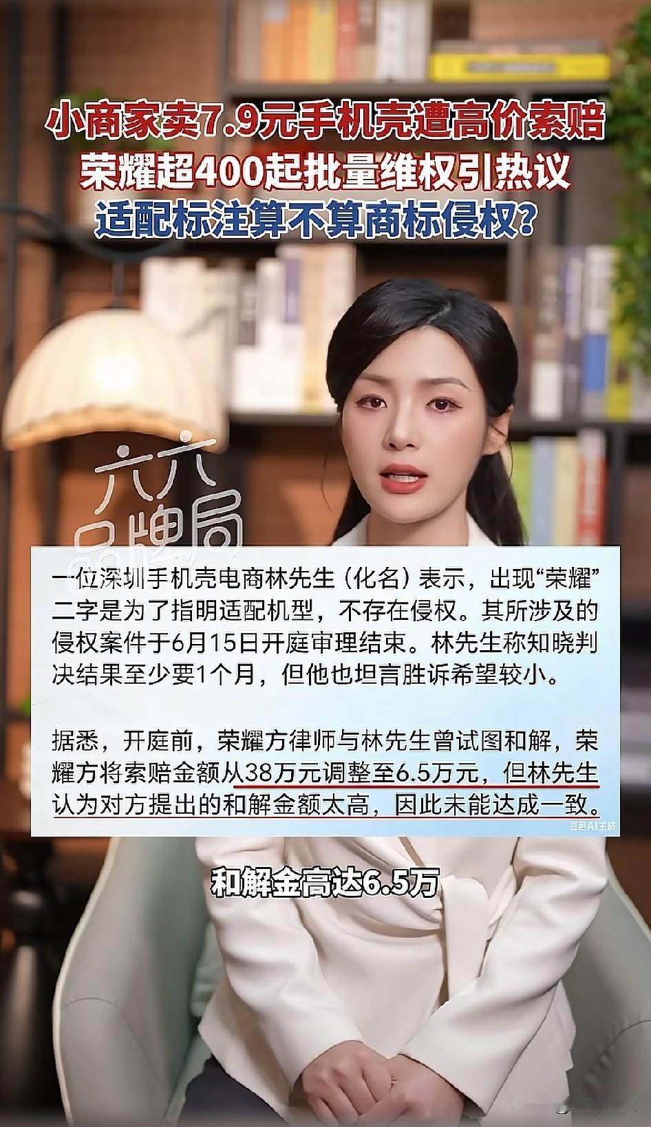 小商家卖7.9元手机壳涉嫌侵权商标，惹上大官司，被索赔38万元。闹上法庭。大企业