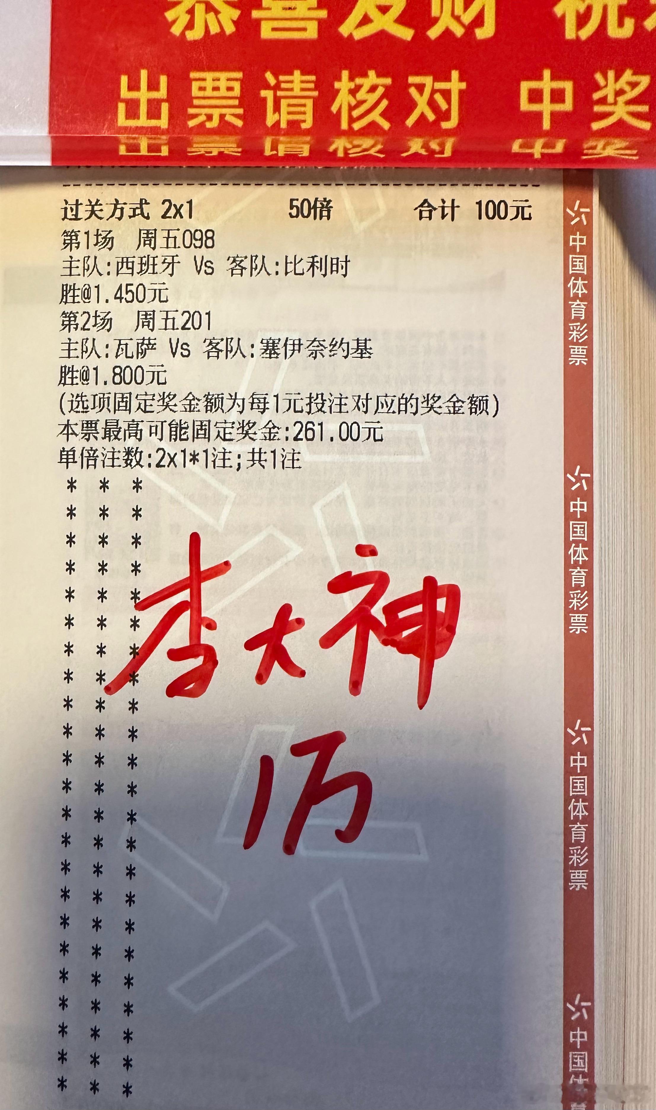 店内李大神实弹，祝成功拿下连🌹足球预测
