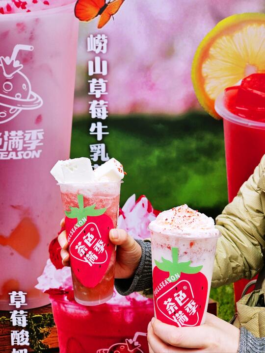 在茶色满季喝到了丹东大草莓🍓！！