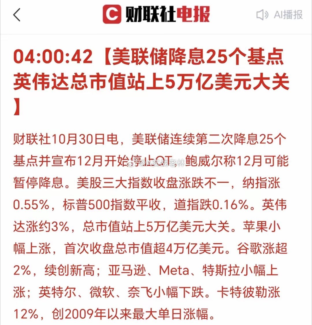 刚刚自然醒来：美联储如期降息25个基点！​利好落地，美股顿时就跳水了。休息了一天
