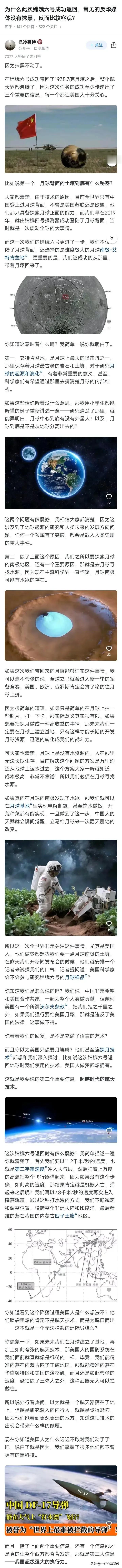 公知们又一次睡不着了，一直不明白为什么咱们这次嫦娥六号或者说东风洲际导弹发射成功
