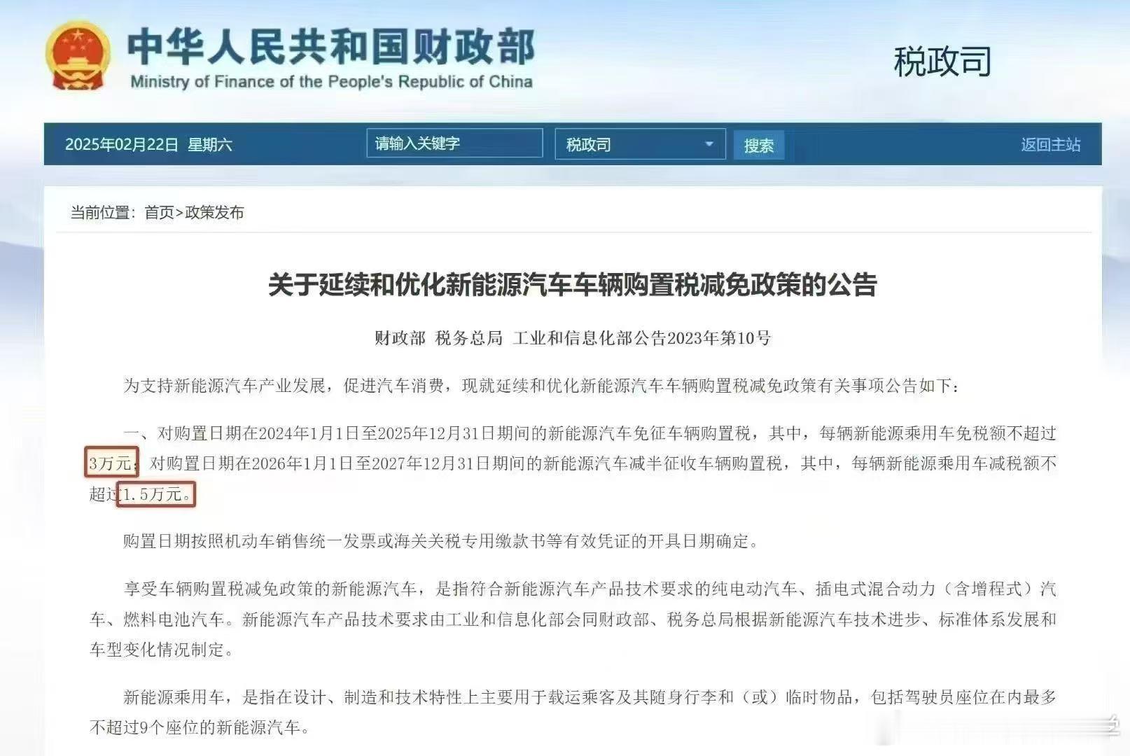 新能源购置税开始往回“收”了 