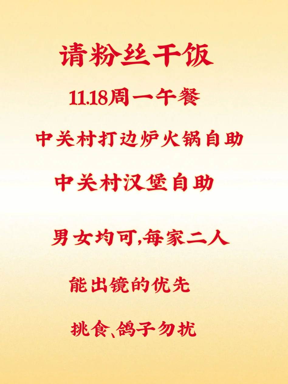 有没有中关村附近的粉丝？