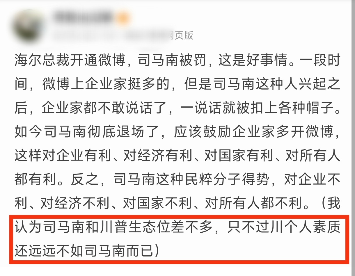 能把司马南和特朗普划等号，黄左的脑回路确实诡异 ​​​