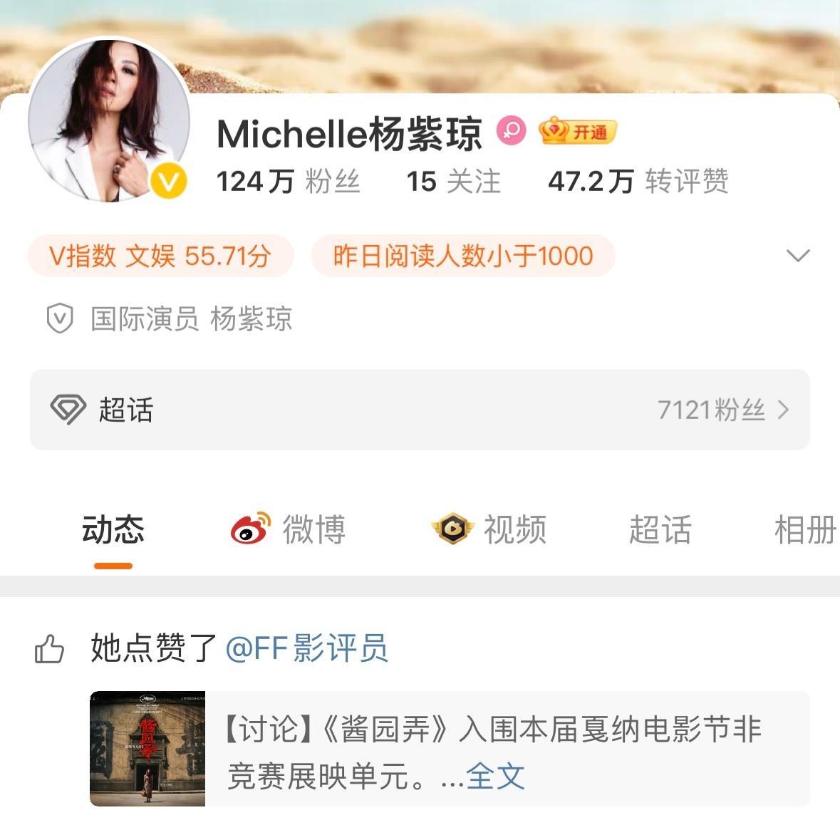 杨紫琼点赞酱园弄入围戛纳电影节，她点赞关于《酱园弄》不如《甜蜜蜜》的三大水平，以