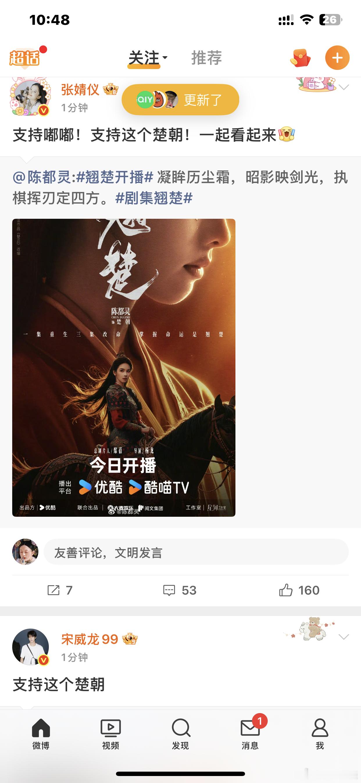 宋威龙张婧仪给翘楚打call那么巧吗同时上线的那种么说的话都一样……感觉这个夏威