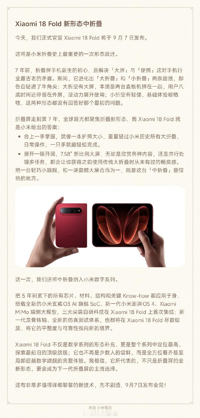 小米 18 Fold 是数字系列中定位最高、探索最前沿的顶级旗舰，小米把 5 年