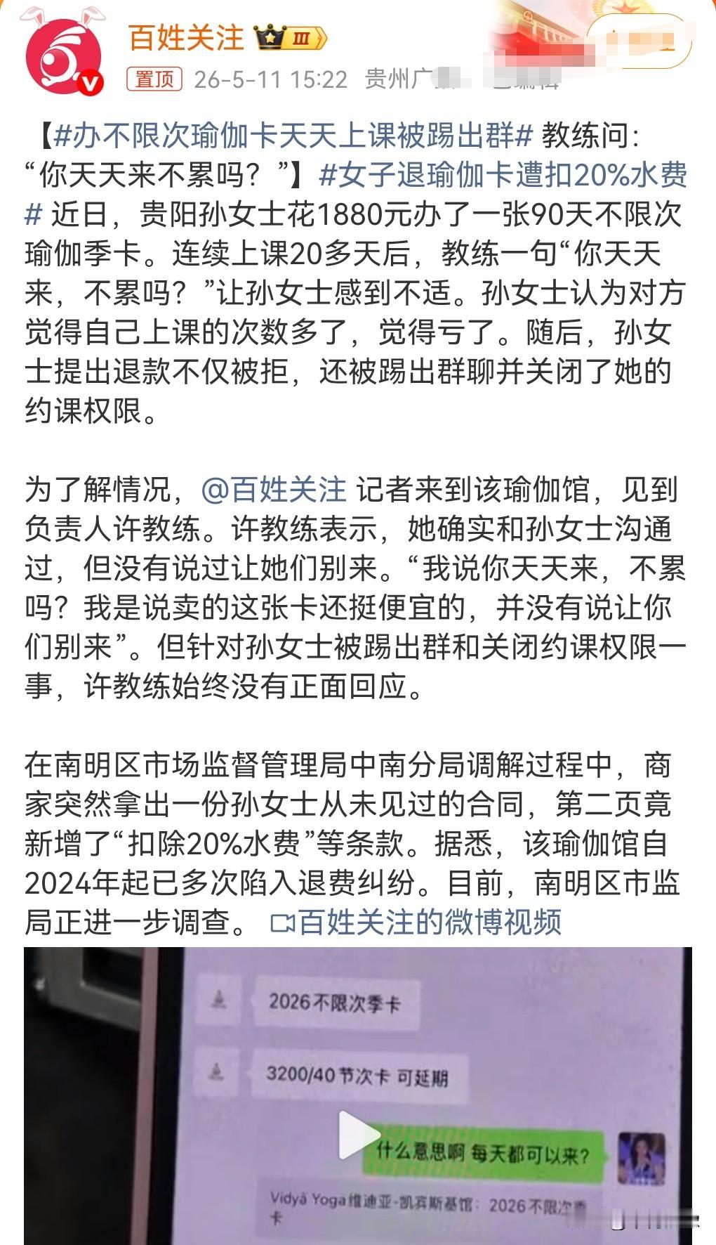这瑜伽馆典型的是玩不起，吃相难看。
5月11日看到这么个事情，办不限次瑜伽季卡，