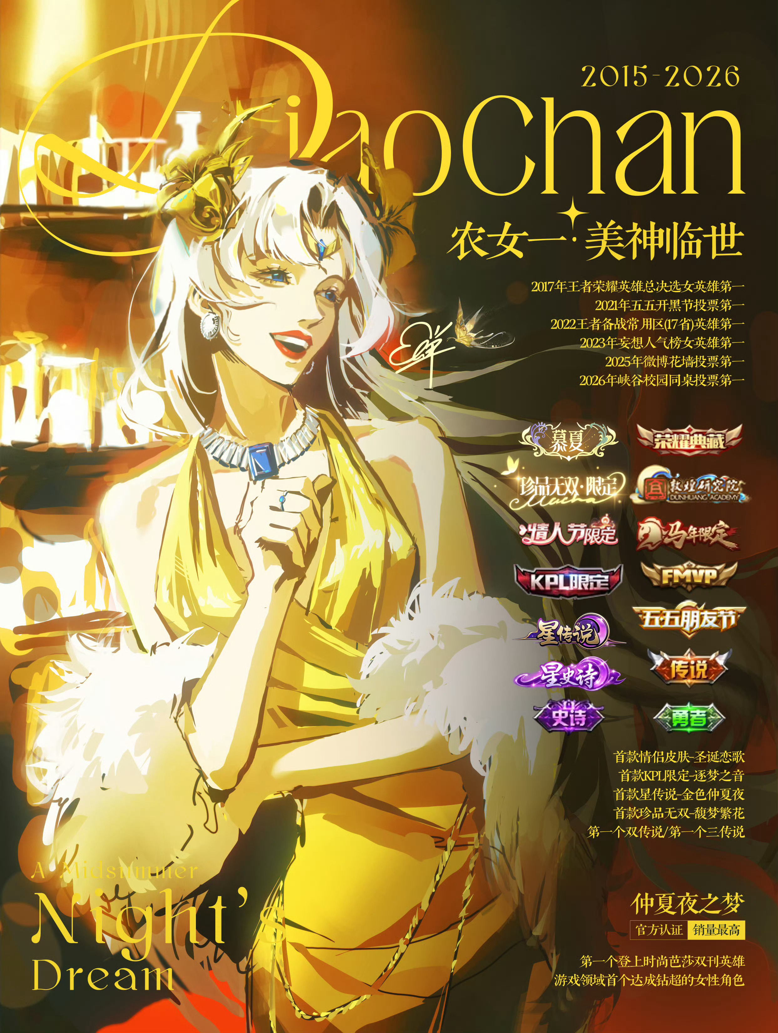 王者荣耀貂蝉🪷 貂蝉美神临世 仲夏夜晚的鎏金酒会，灯光漫过裙摆她笑眼流转，所有