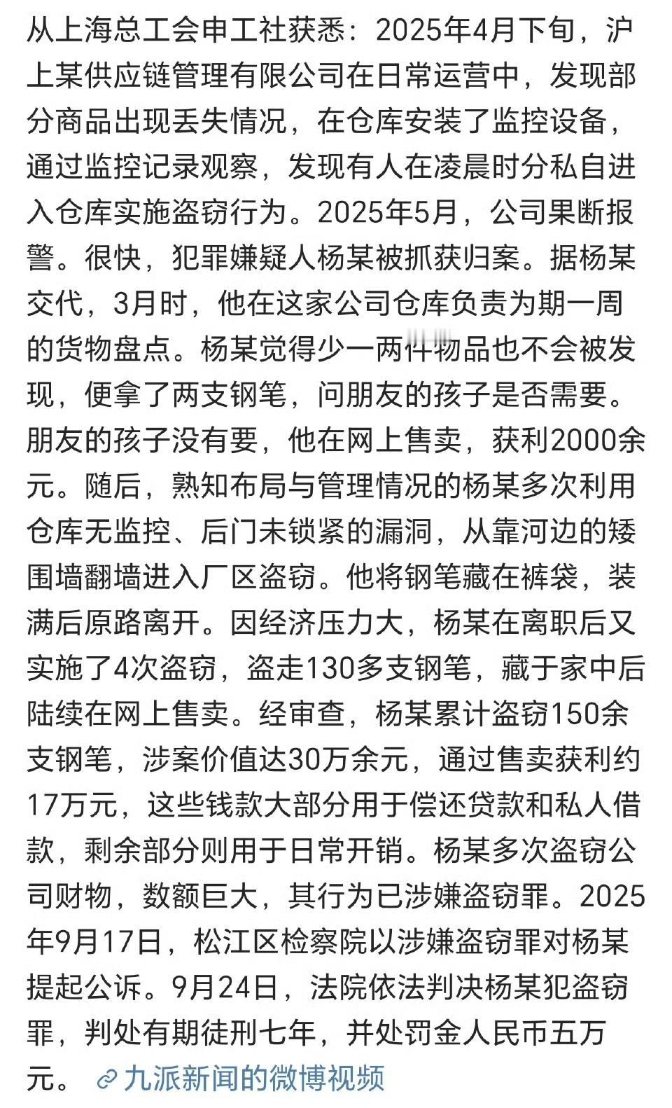 偷150支钢笔判7年？这账一算，我闭嘴了！
好家伙！前员工杨某翻墙4次，裤兜塞满