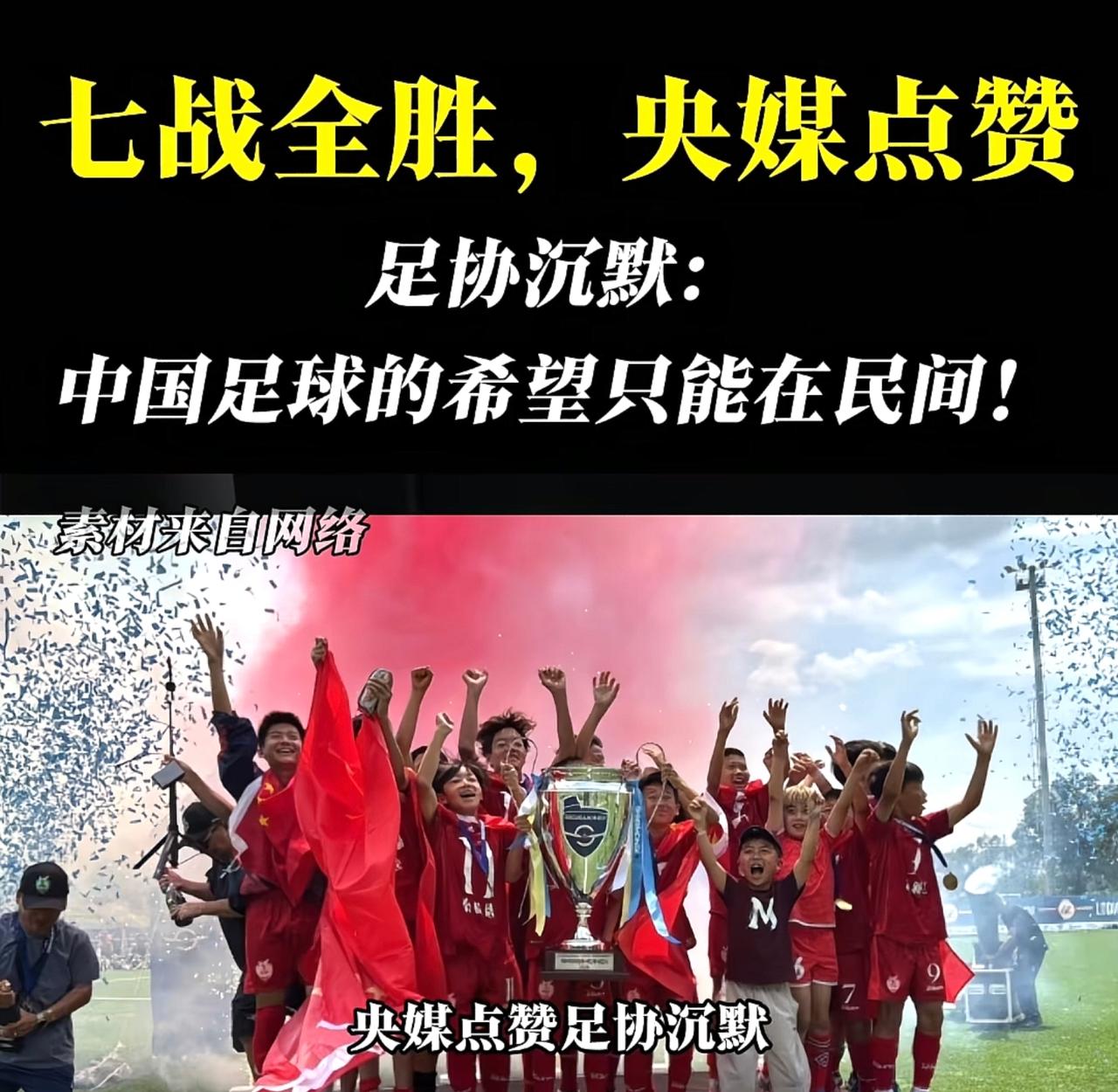 真是双喜临门！不仅中国草根青少足球队，一路过关斩将，横扫欧洲各大顶级豪门球队，捧