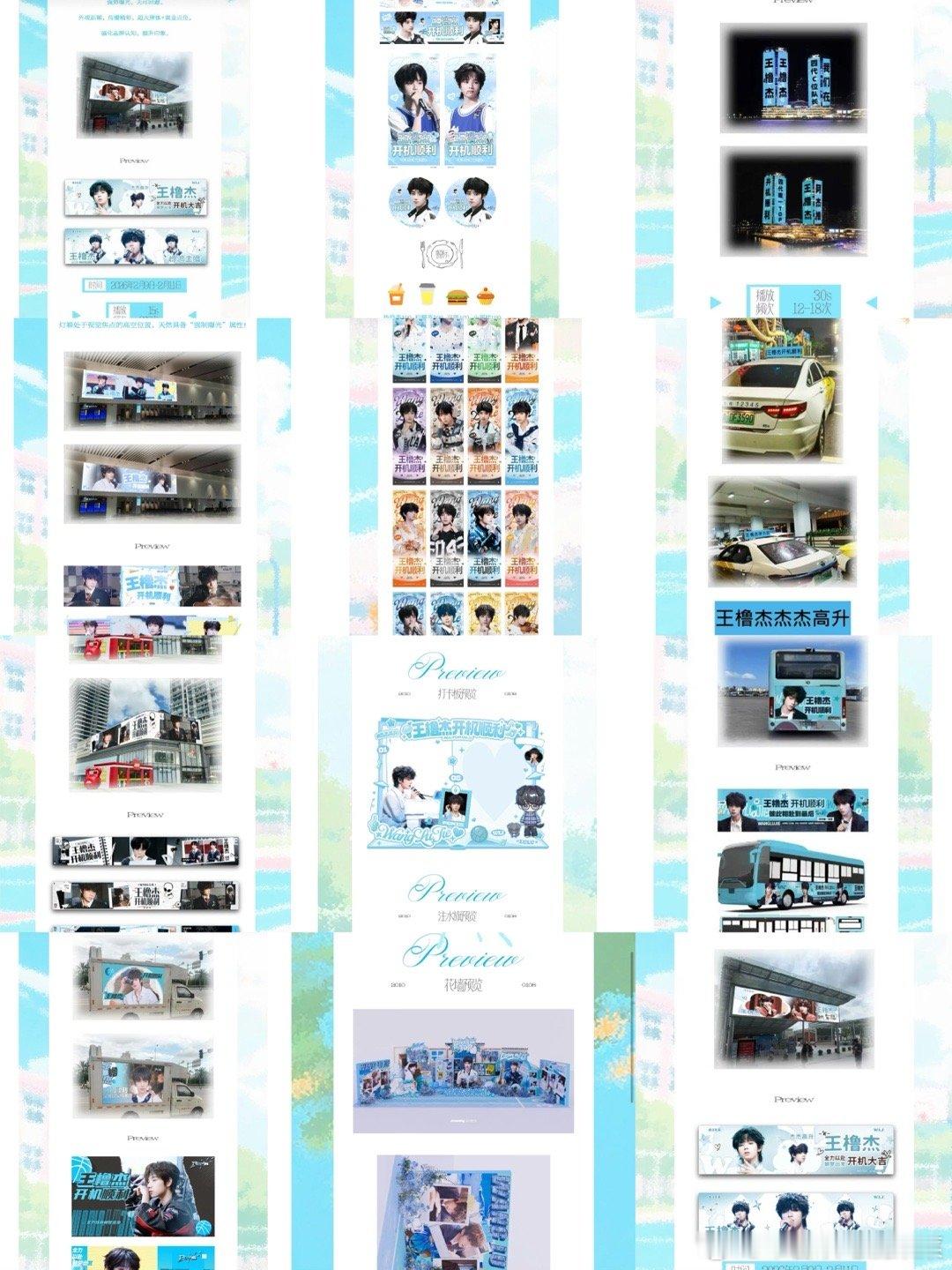 tg  王橹杰szj 12项开机应援汇总 