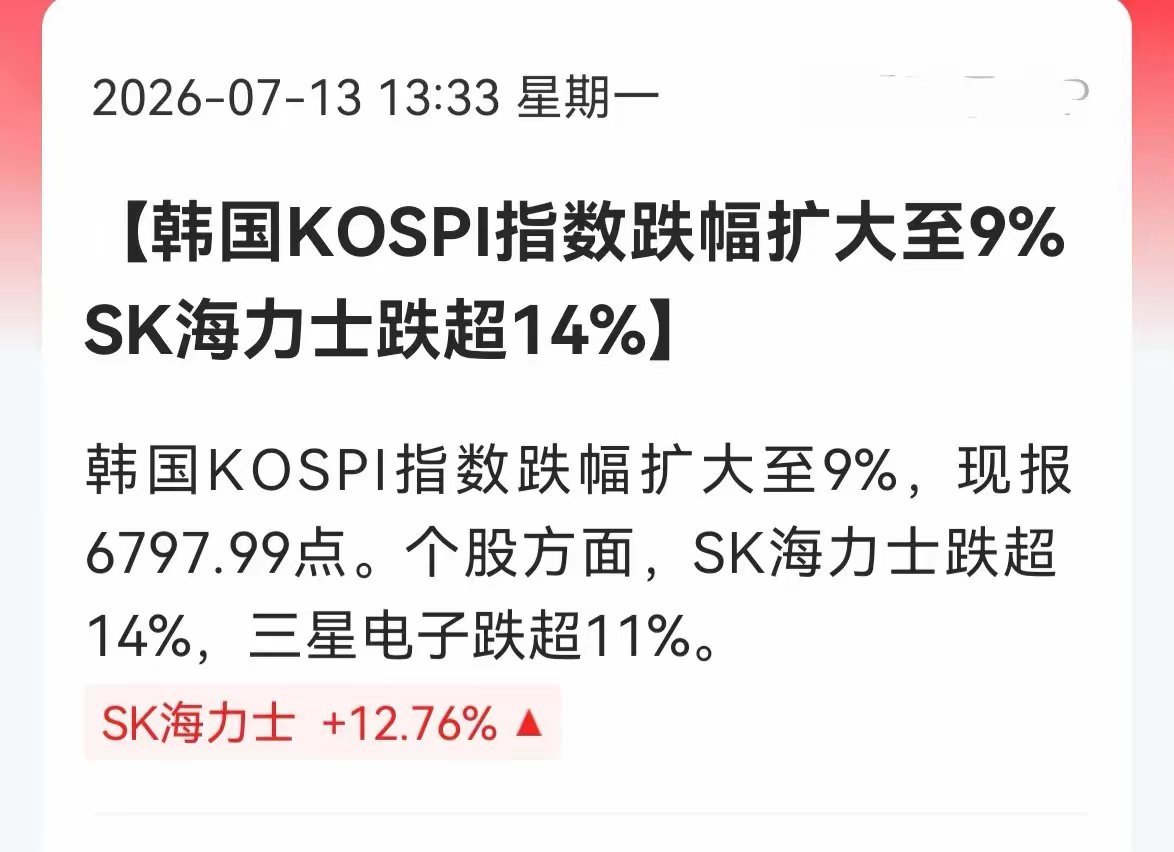 别找A股大跌的其它原因了！今天A股这根阴线，锅真不全在内资——韩国KOSPI一度