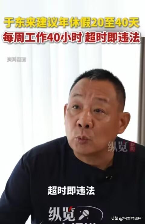 就在今天！胖东来创始人于东来7月17日公开发声：建议全国推行20至40天带薪年假
