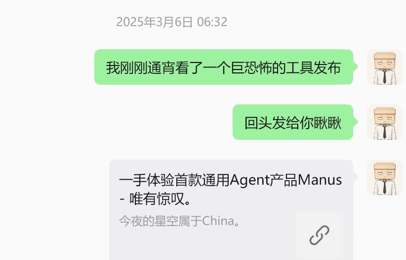 翻到了 Manus 刚发布后和朋友的聊天记录（忽略我夸张的表述）。记得当时 Ma