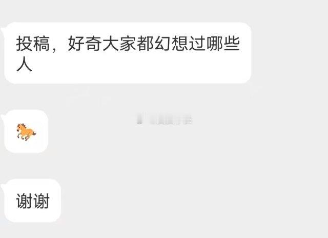 📬幻想过哪些人 
