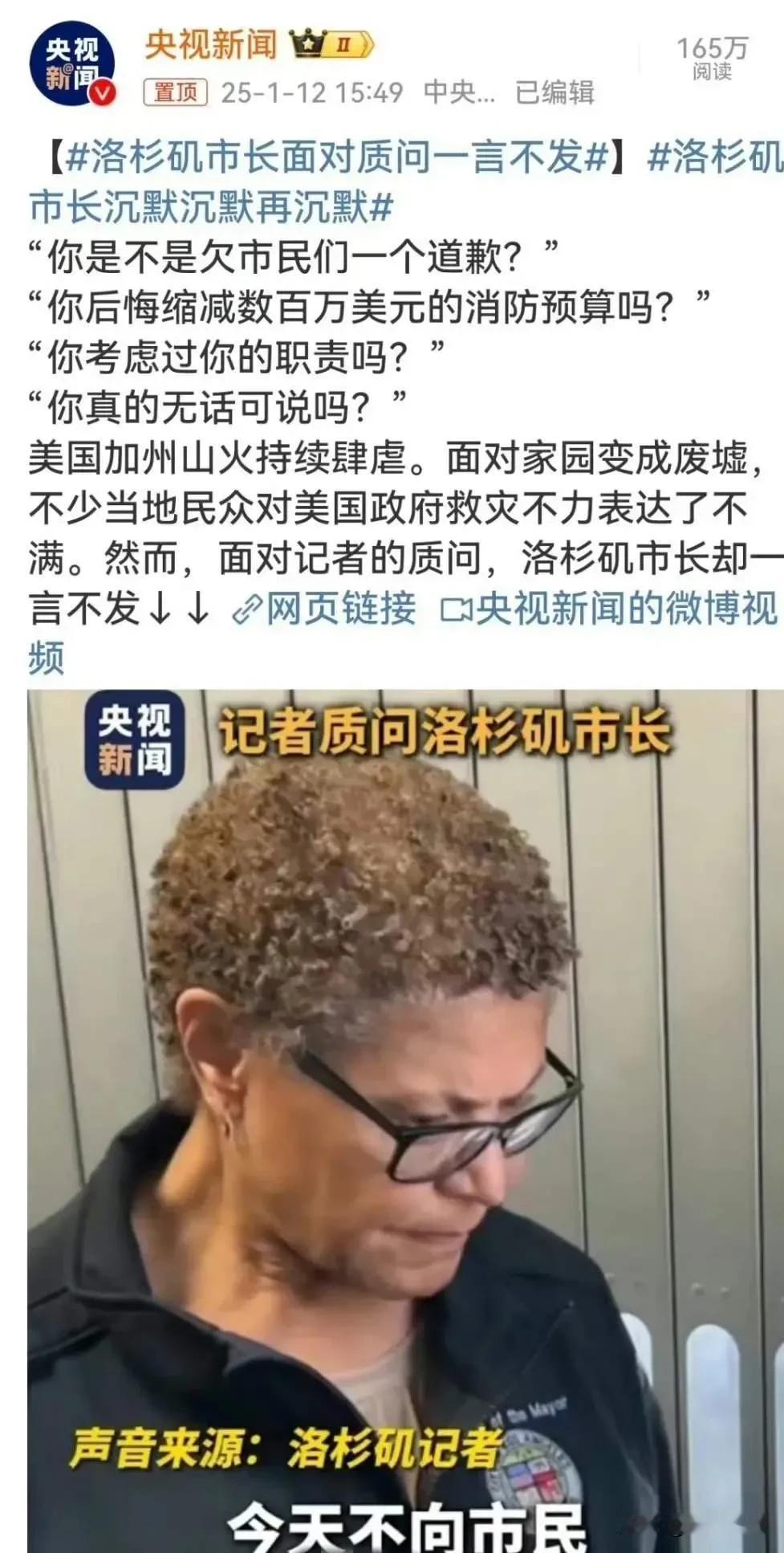 哪壶不开提哪壶，发布会，记者对洛杉矶市长上演死亡质问，堪比夺命五连鞭。市长女士的