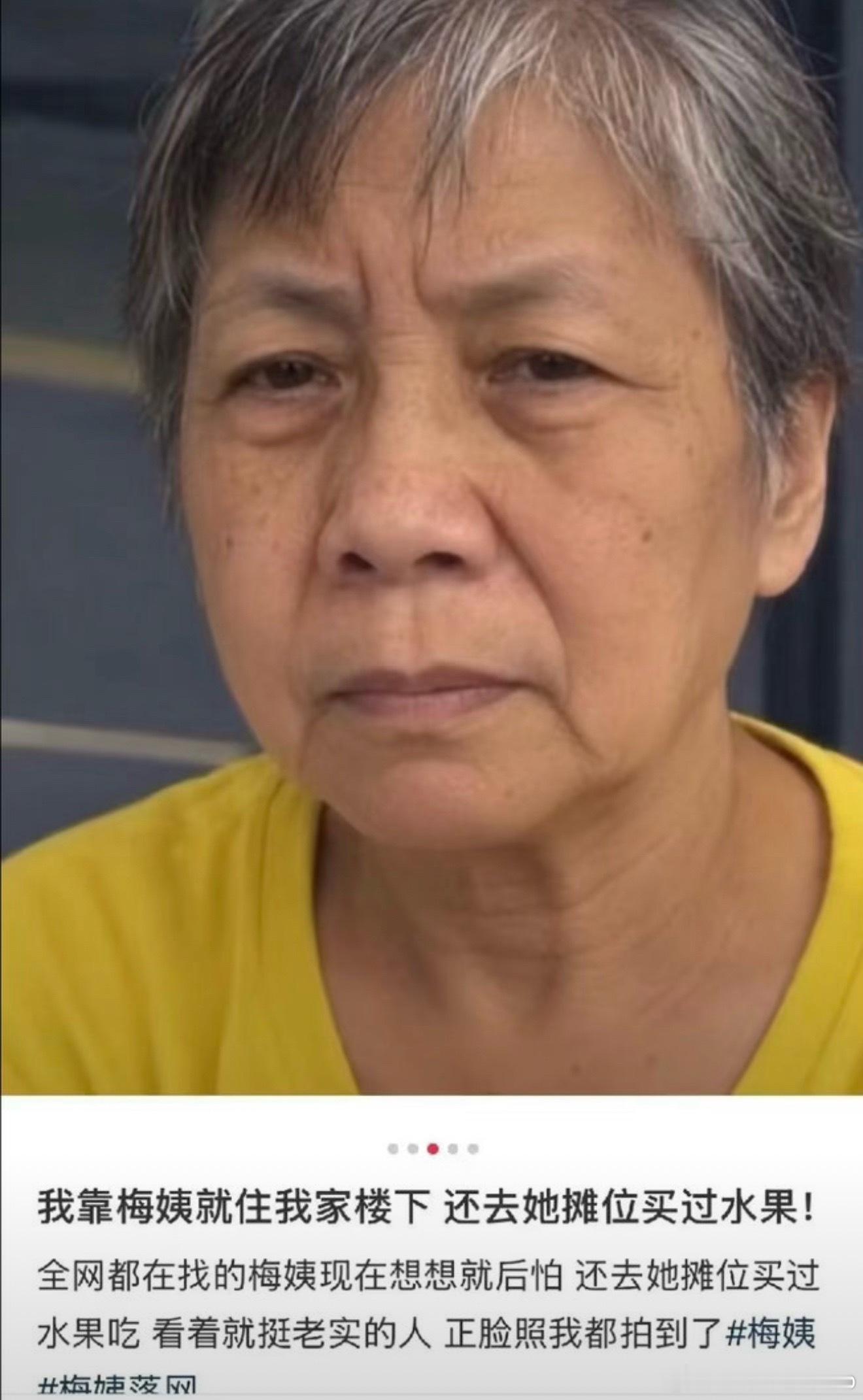 知情人称梅姨至少有2个亲生孩子恶人终于被抓了，就是那个卖芒果的……自己有亲生孩子