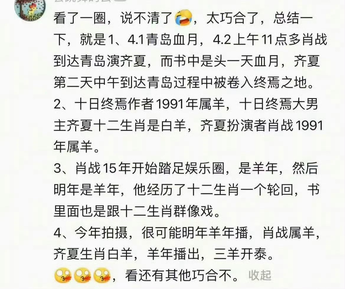 说的这么玄乎哈哈哈哈哈哈那我替肖战十日终焉接了㊗️肖战拍摄顺利，播出大爆肖战十日
