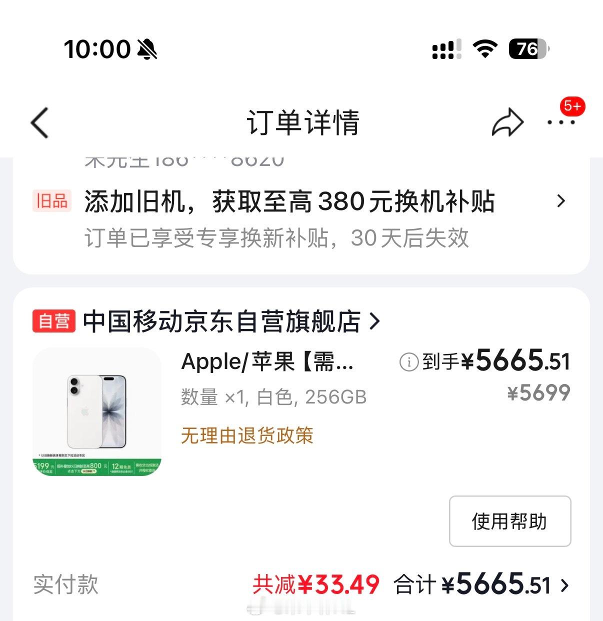买一台 iphone17 当备用机，今年手机价格真够坚挺的，上市半年多也没便宜多