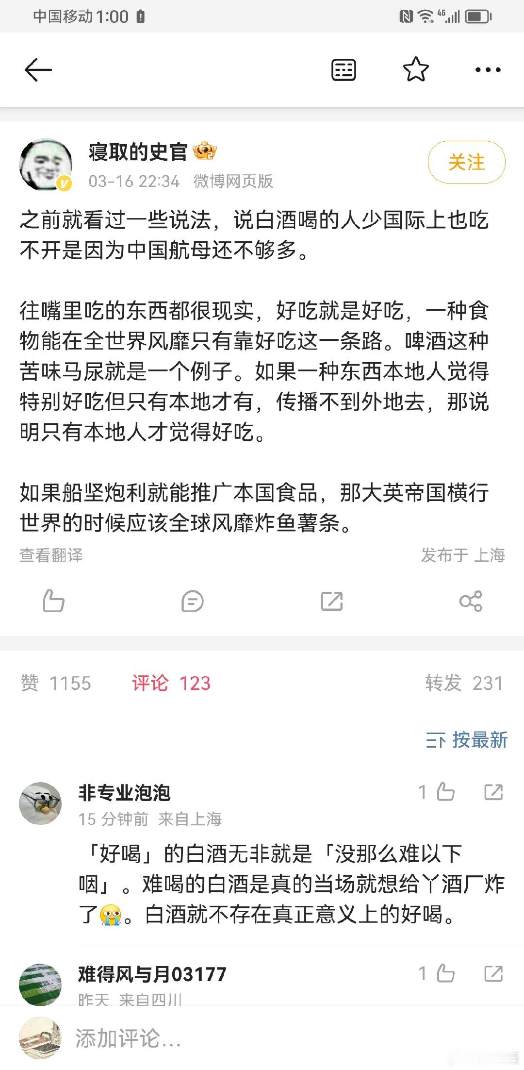 白酒与航母。 ​​​