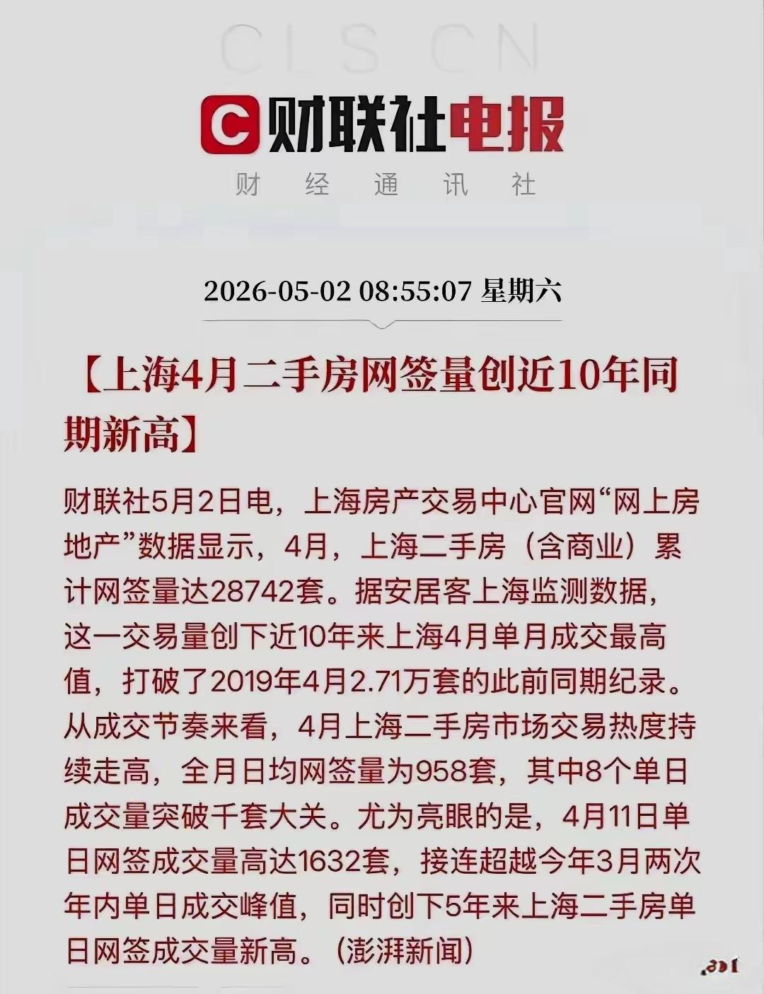 上海与深圳二手房网签量开始大幅增长甚至创十年同期新高，房地产跌了那么久，二手房地