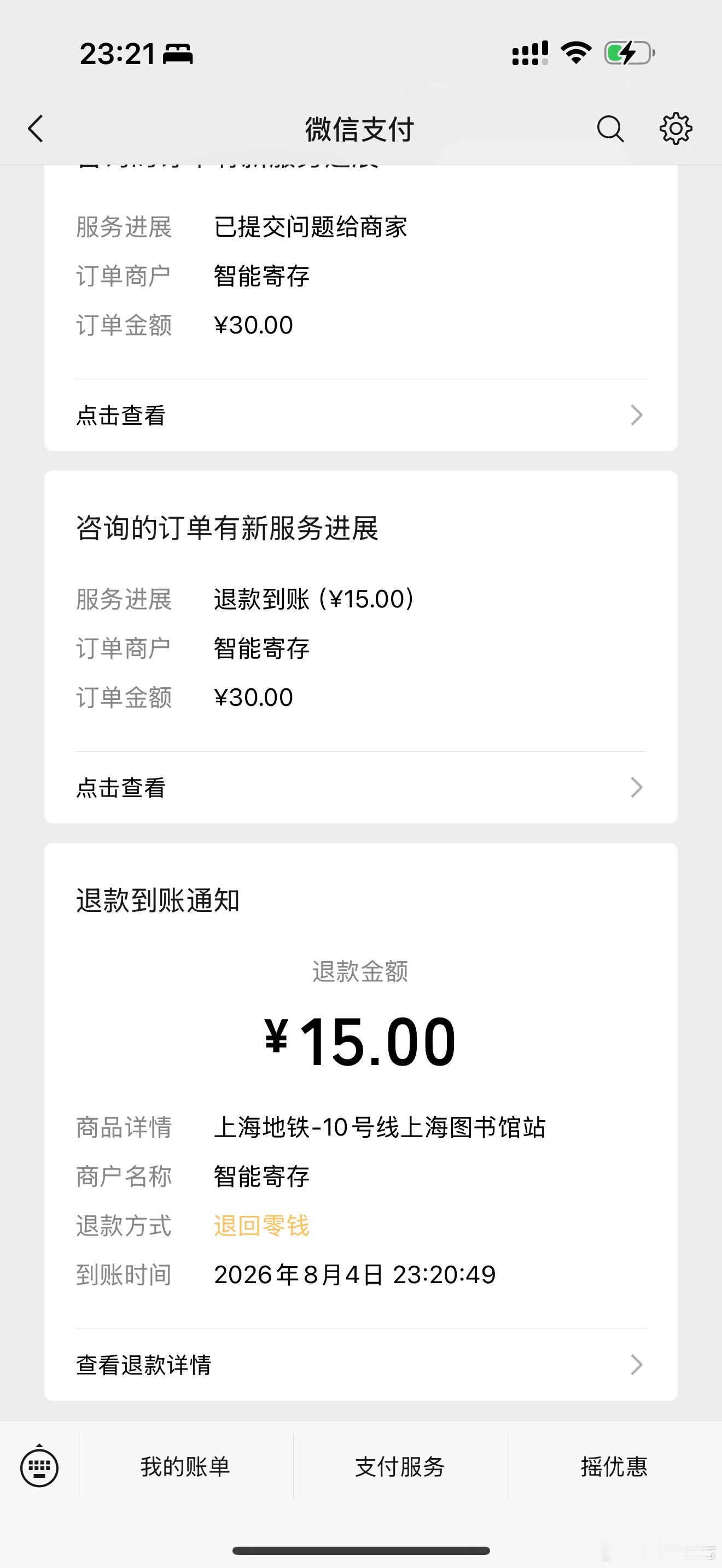 刷到有人说很多寄存柜的押金不会原路退回，刚去看了一下原来是真的，终于知道自己一天