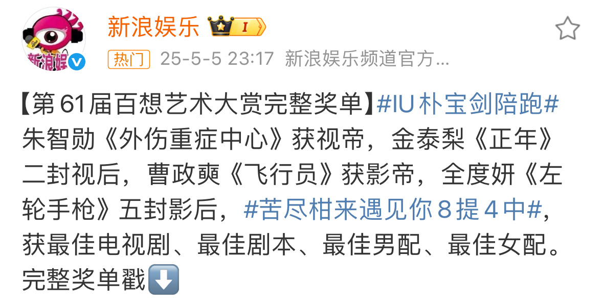 百想获奖名单一个都不认识，就认识个金高银和iu和张娜拉和全度妍[允悲] ​​​