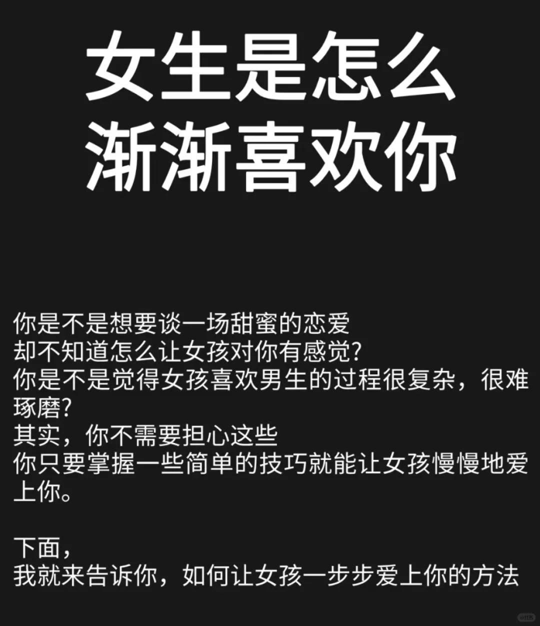 女生是怎么渐渐喜欢你的