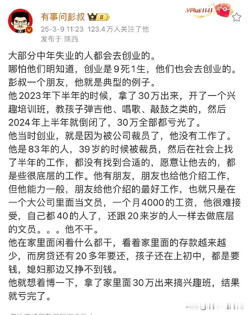 中年失业确实是个沉重的话题。就像2025年很多中年人面临的那样，家庭责任重，一旦