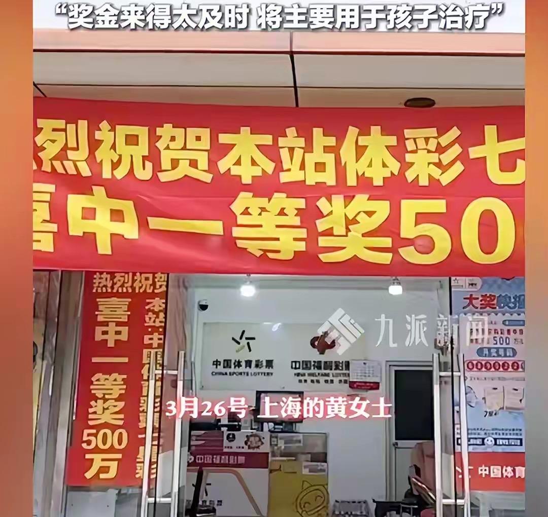 太暖了！上海黄女士因孩子生病，家庭开支剧增，便试着买多期机选彩票，盼能贴补家用，