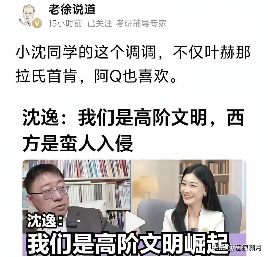 老徐是高人，骂人不带脏！小沈同学这些话，叶赫那拉氏高兴，阿Q也喜欢。

小沈同学